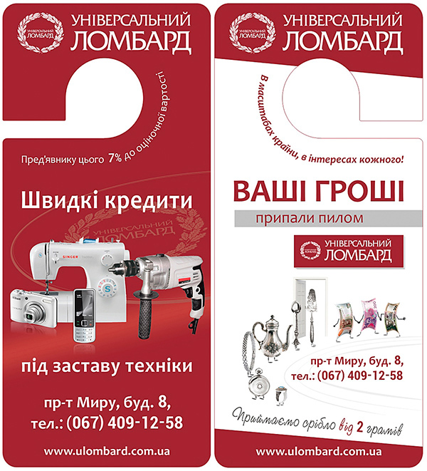 Некхенгер "Універсальний Ломбард"