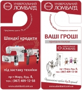 Некхенгер "Універсальний Ломбард"