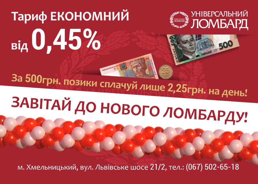  Листовка A6 "Універсальний Ломбард" открытие и акция