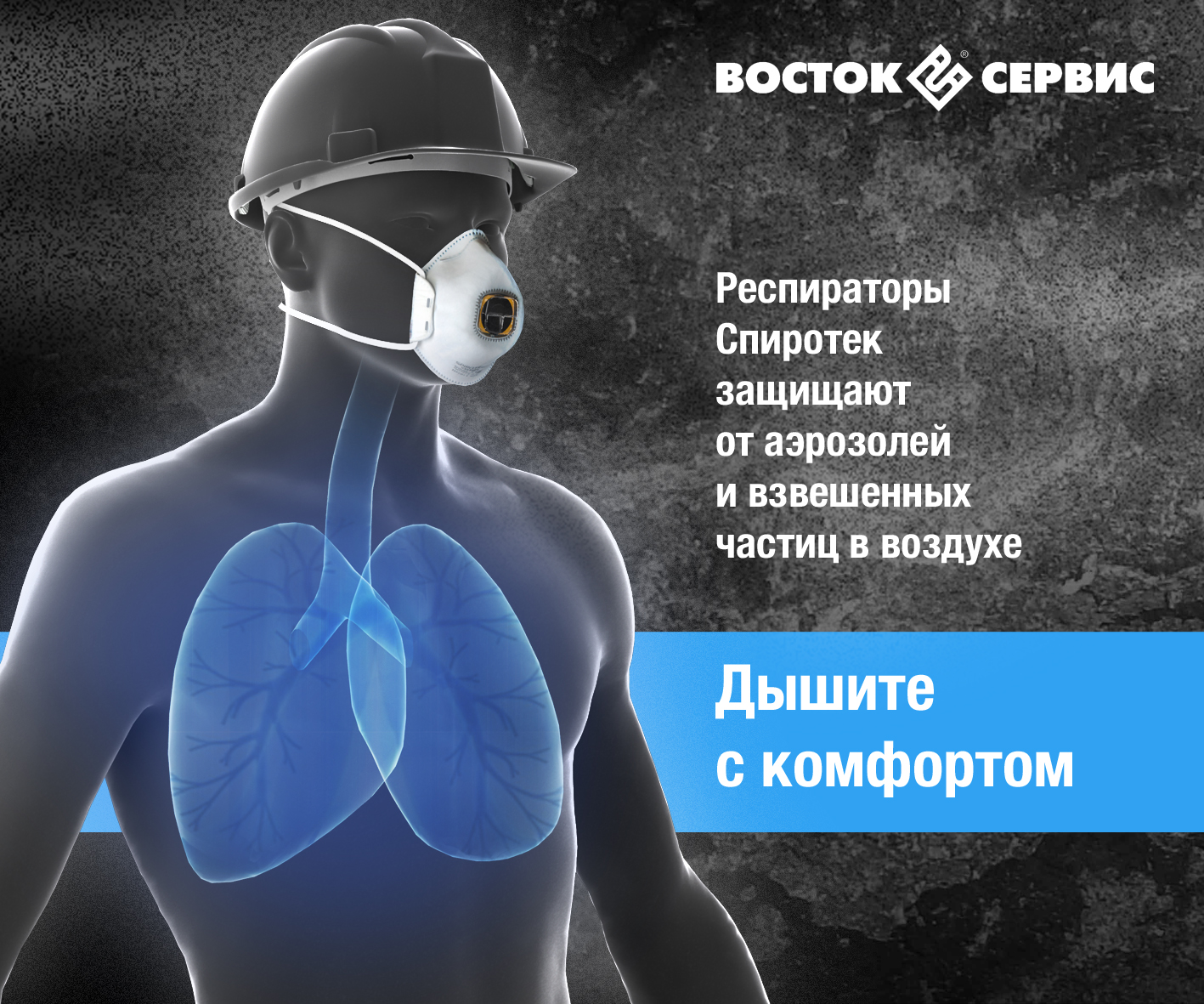 Респиратор