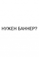 Рекламка