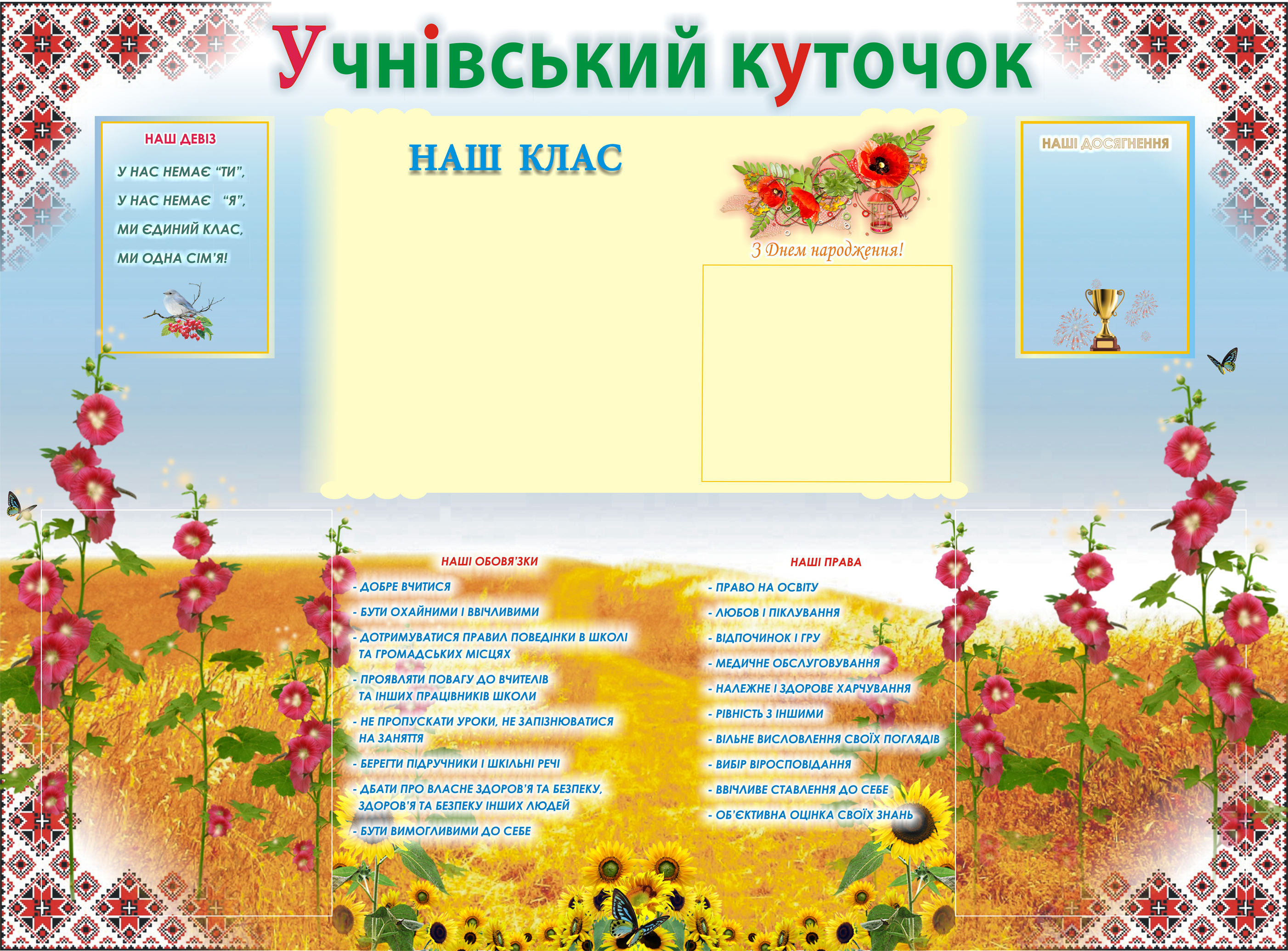 Учнівський куточок
