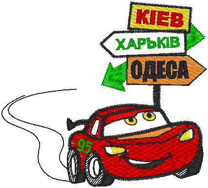 Маквин из мультфильма "Тачки"