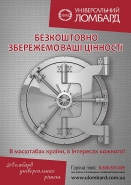 Плакат A1 "Універсальний Ломбард" Збережемр ваші гроші
