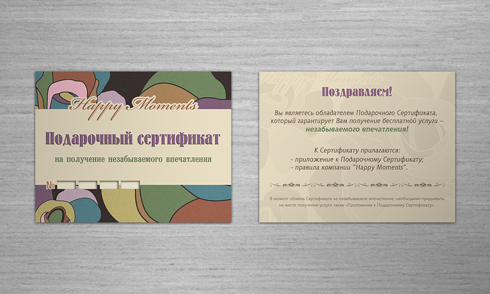 Подарочный сертификат "Happy Moments"