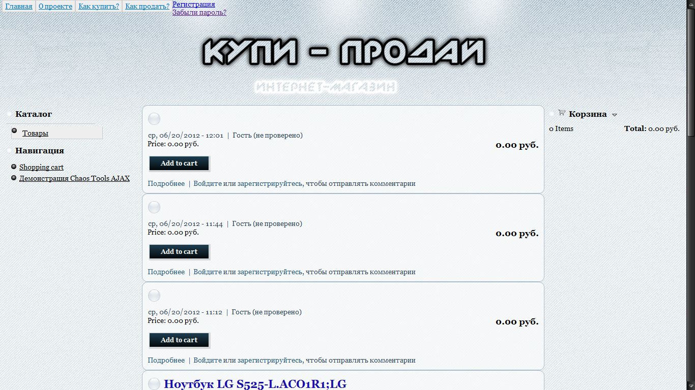 Купи - продай