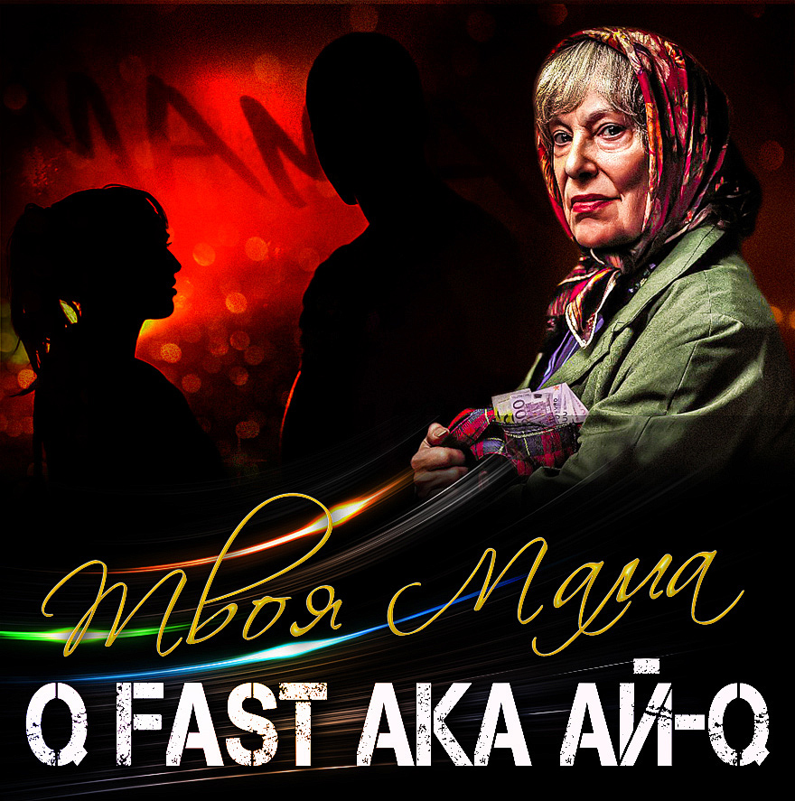стас ай-q
