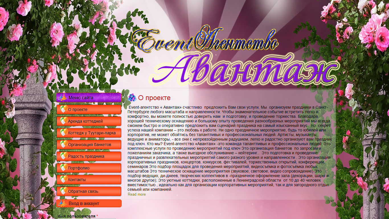 Эвент агенство "Авантаж