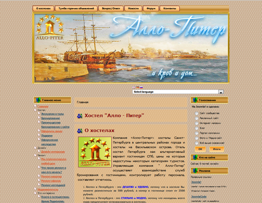 Алло Питер