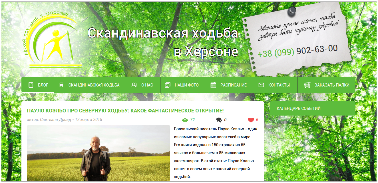 Сайт о скандинавской ходьбе
