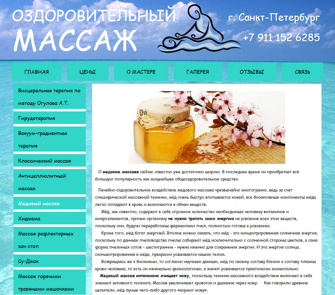 Massagist911.ru