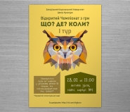 Афиша городского чемпионата по "Что? Где? Когда?"