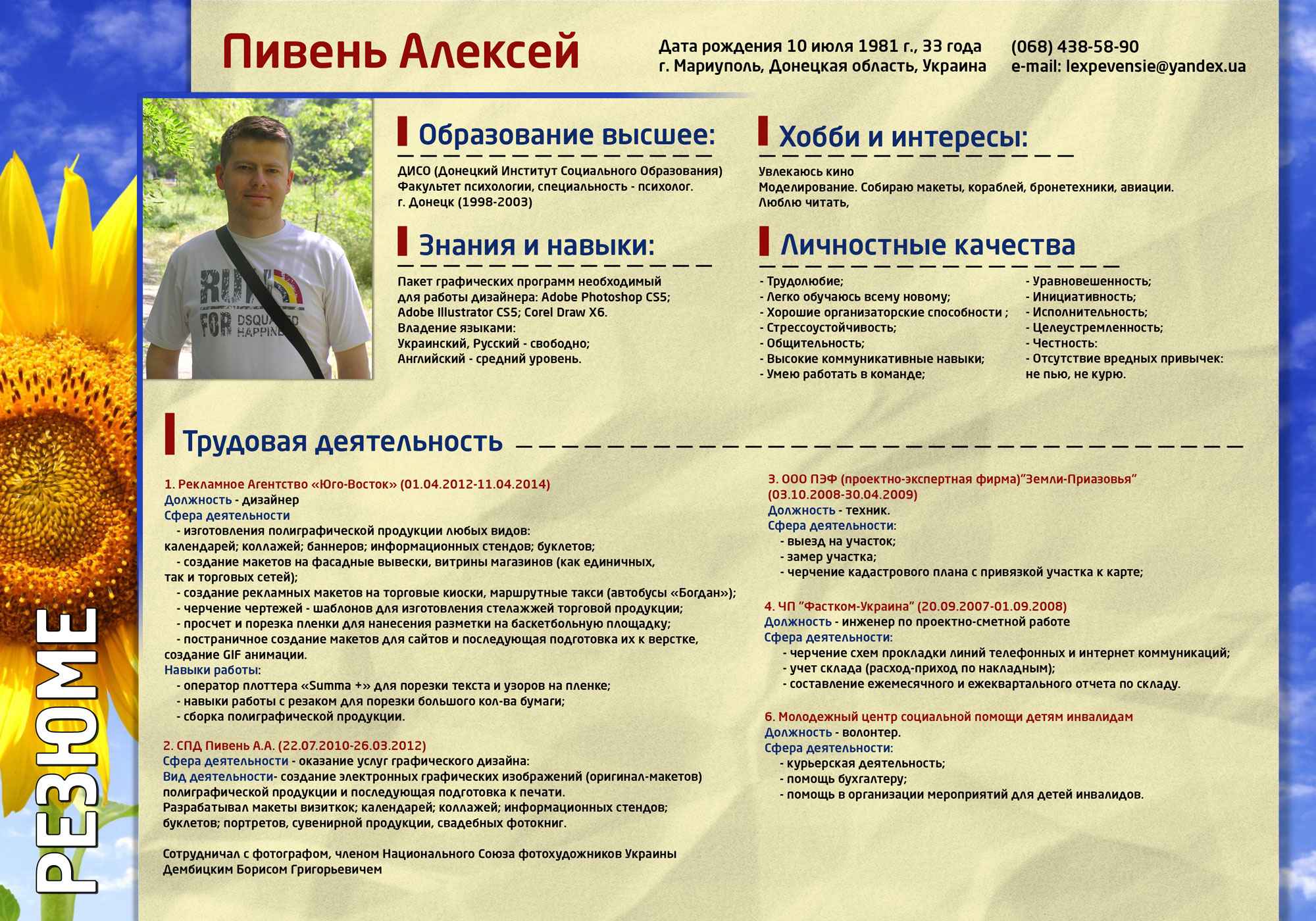 Моё Резюме