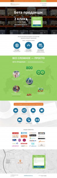 Landing Page для компании "Бета продакшн" 