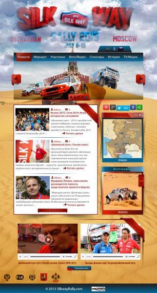 Дизайн сайта для портала о ралли "Silk Way" 