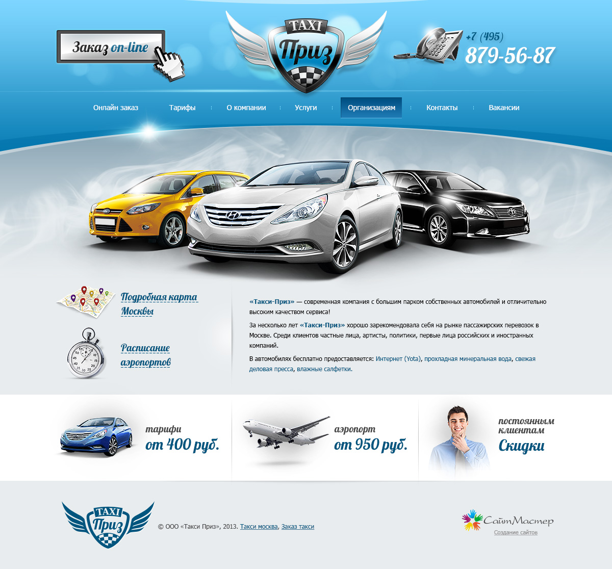 Такси Приз