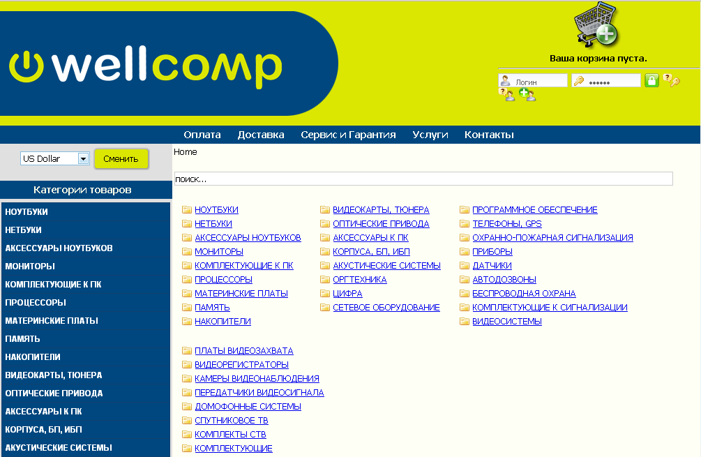 wellcomp
