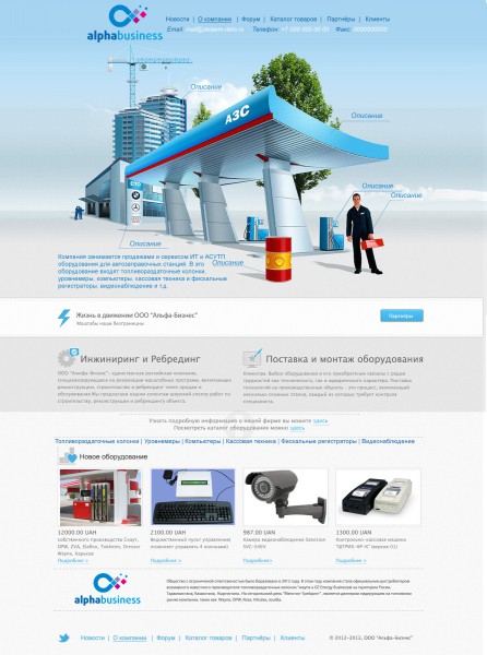 Дизайн сайта для компании "AlphaBusiness" 