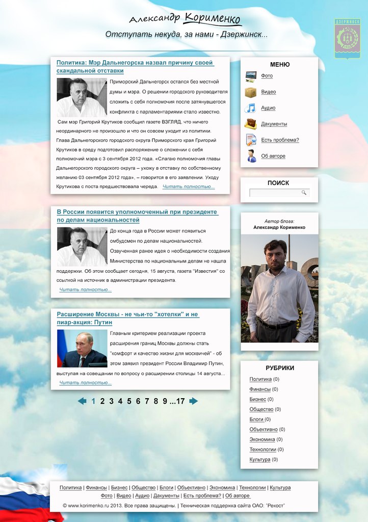 Дизайн сайта для депутата "Александр Корименко" 
