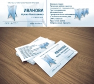 Визитка Стоматологу