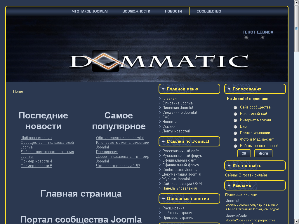 доматик