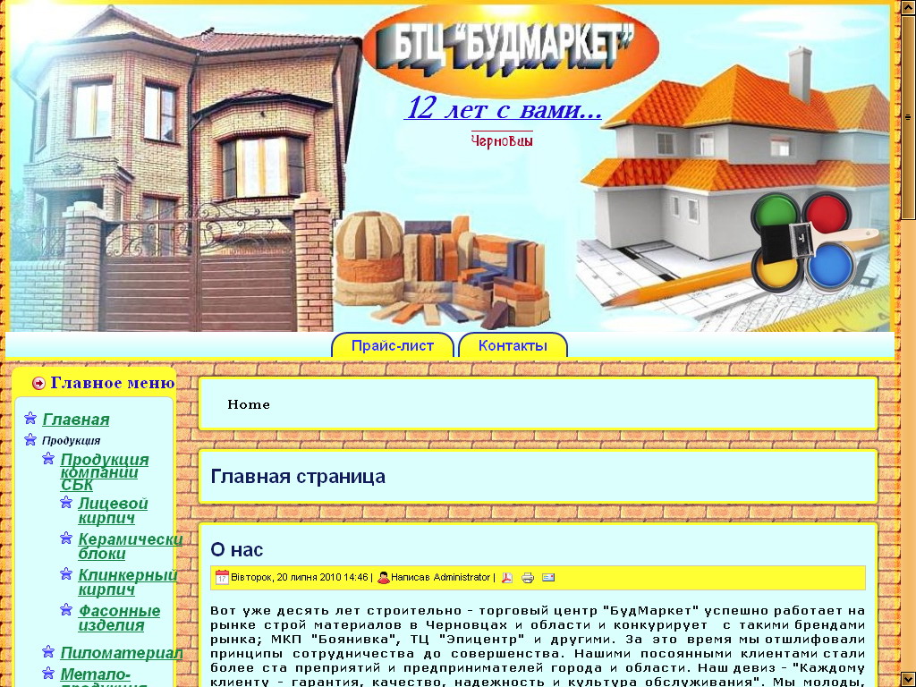 Будмаркет