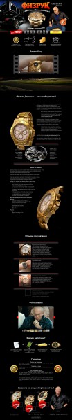 Разработка Landing Page для часов ROLEX 