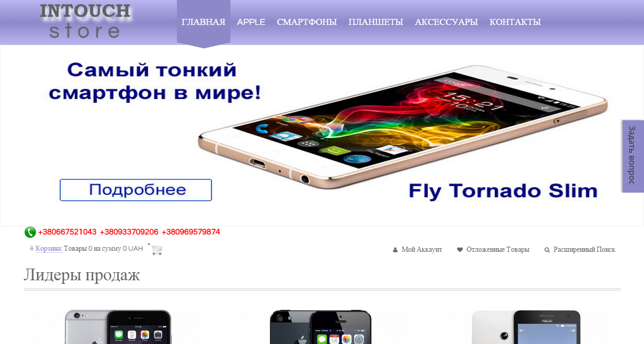 Интернет магазин intouch.com.ua
