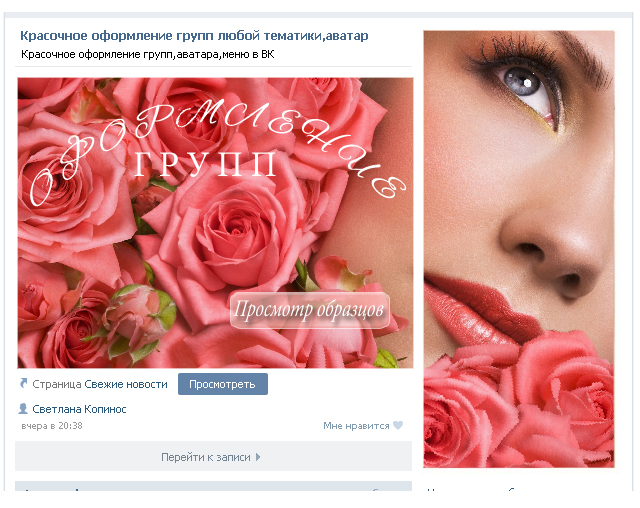 группа в соцсетях
