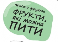 Анимационный баннер «Просто фрукты»
