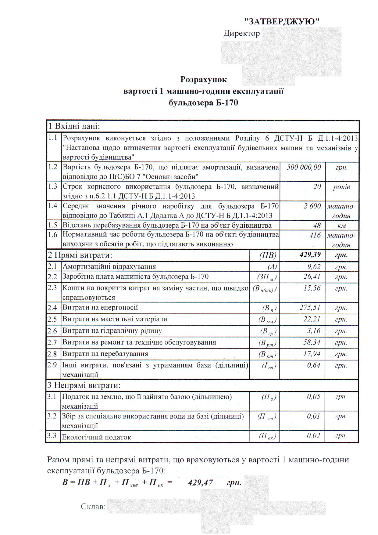 Расчет стоимости эксплуатации бульдозера Б-170 по данным подрядчика