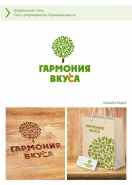 Сеть супермаркетов "Гармония вкуса"