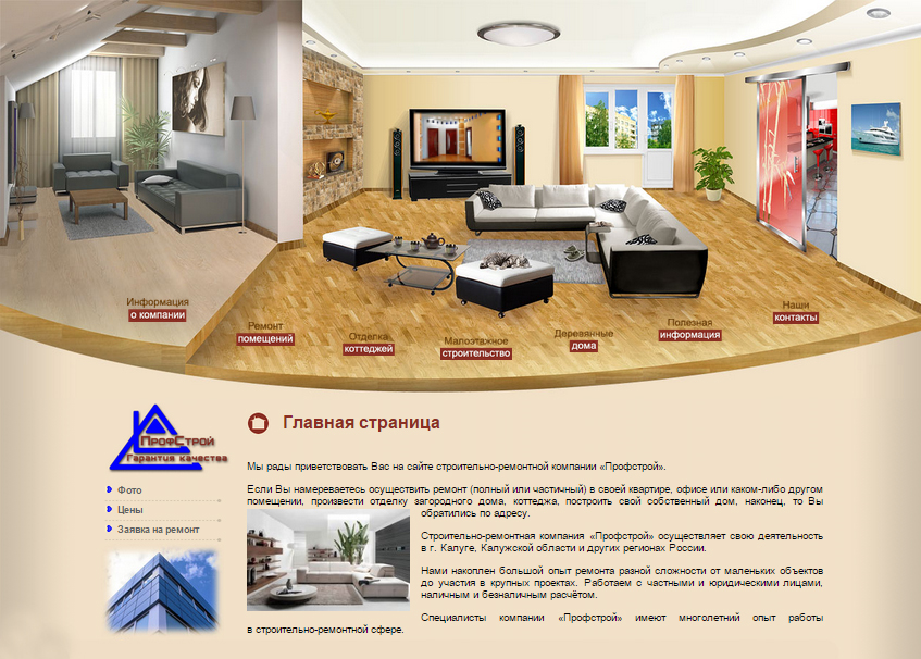 Сайт строительно-ремонтной фирмы 