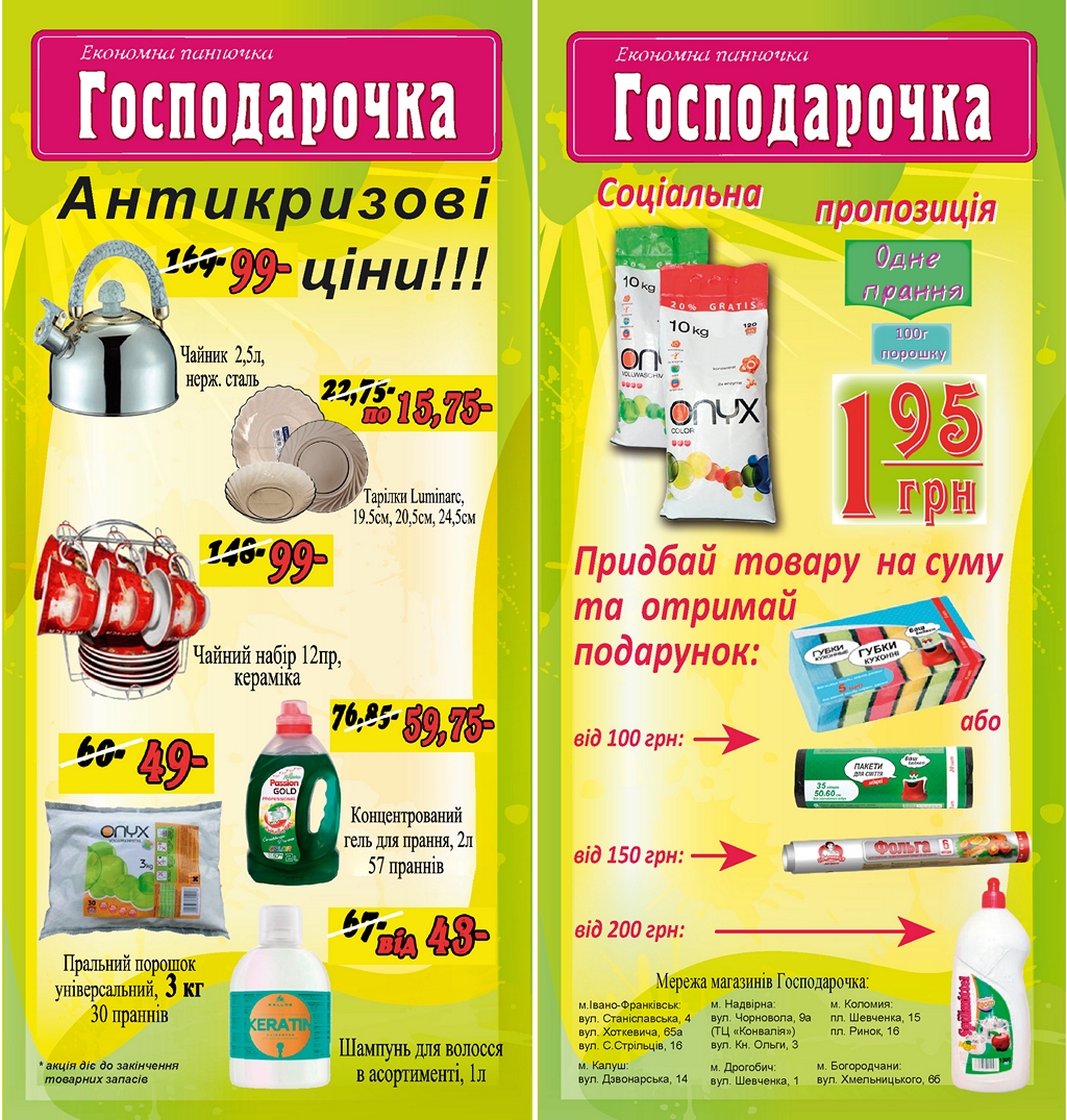 реклама евробуклетов