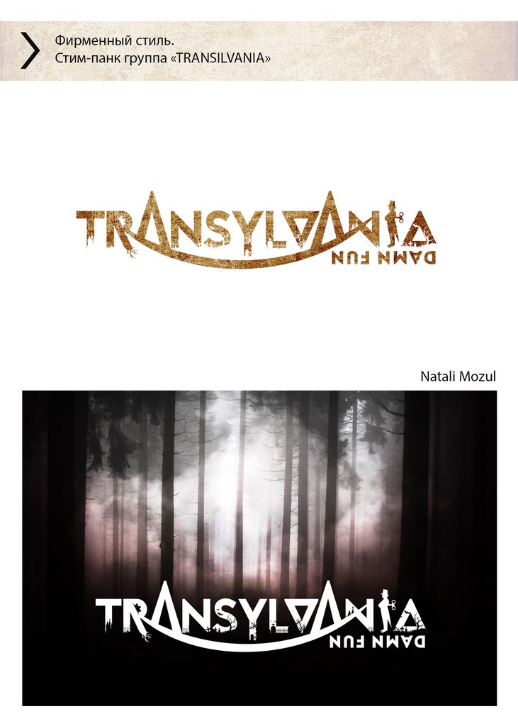 Стим-панк группа "TRANSILVANIA"