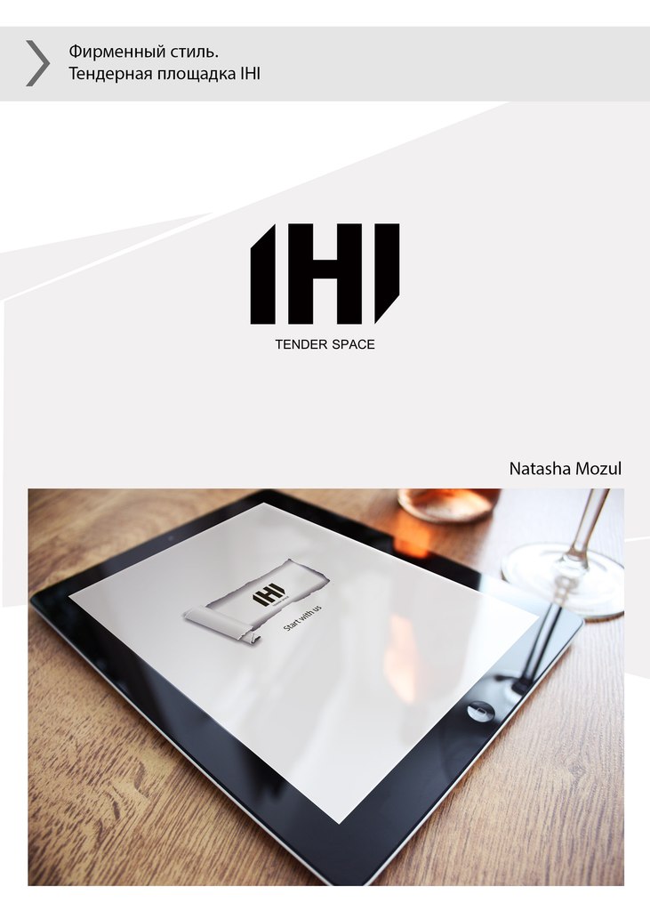 Тендерная площадка IHI