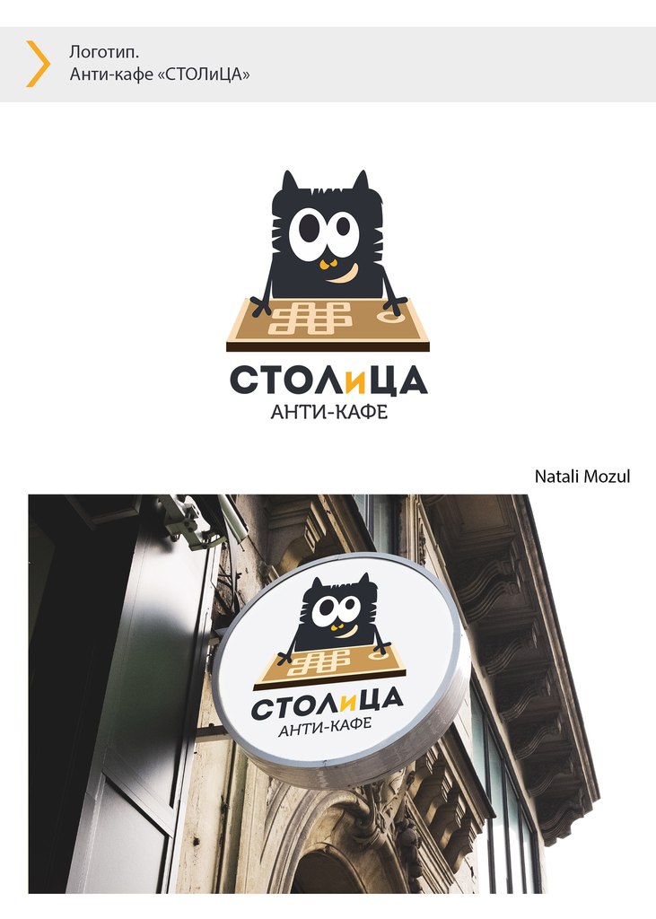 Анти-кафе "СТОЛиЦА"