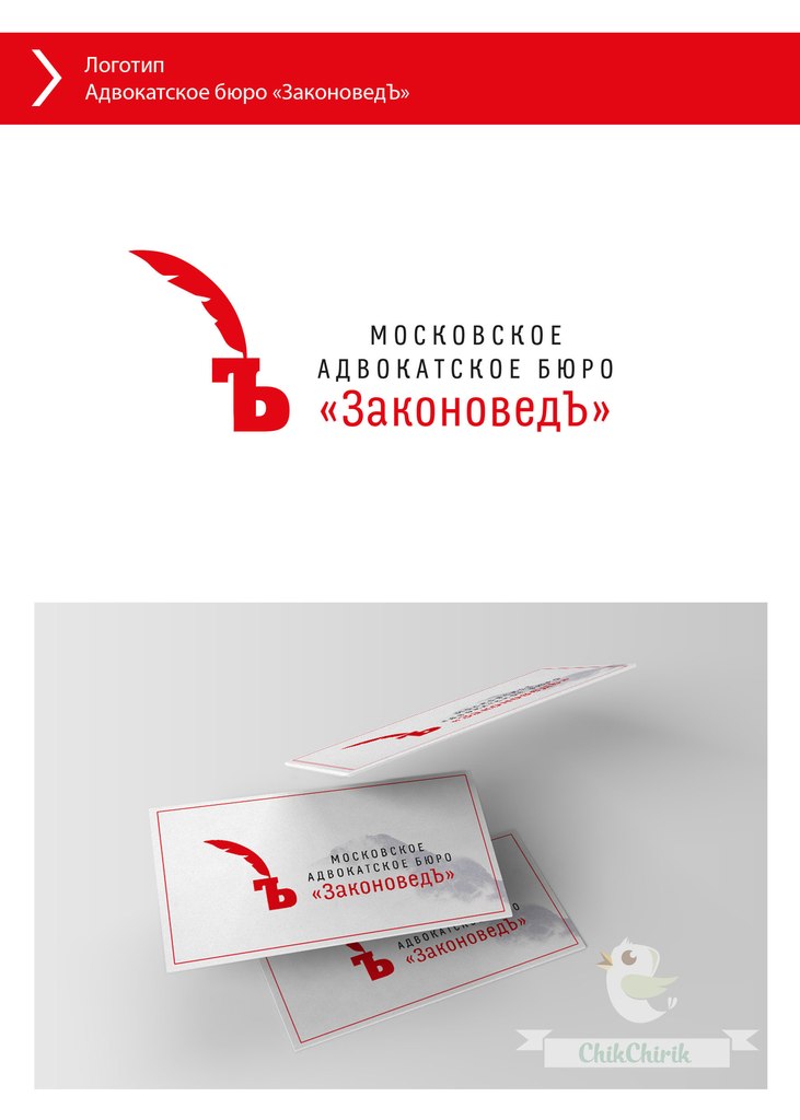Адвокатское бюро "Законоведъ"