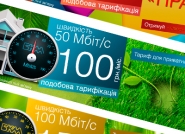 Тарифные баннеры для компании «БКМ»