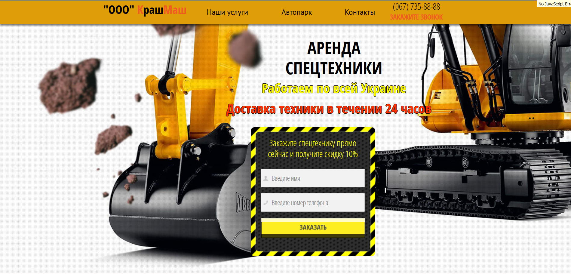 Аренда спецтехники