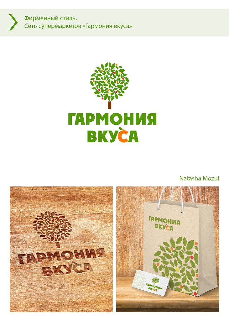 Сеть супермаркетов "Гармония вкуса"