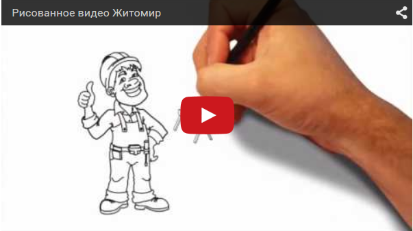 Рисованное видео