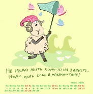 календарь