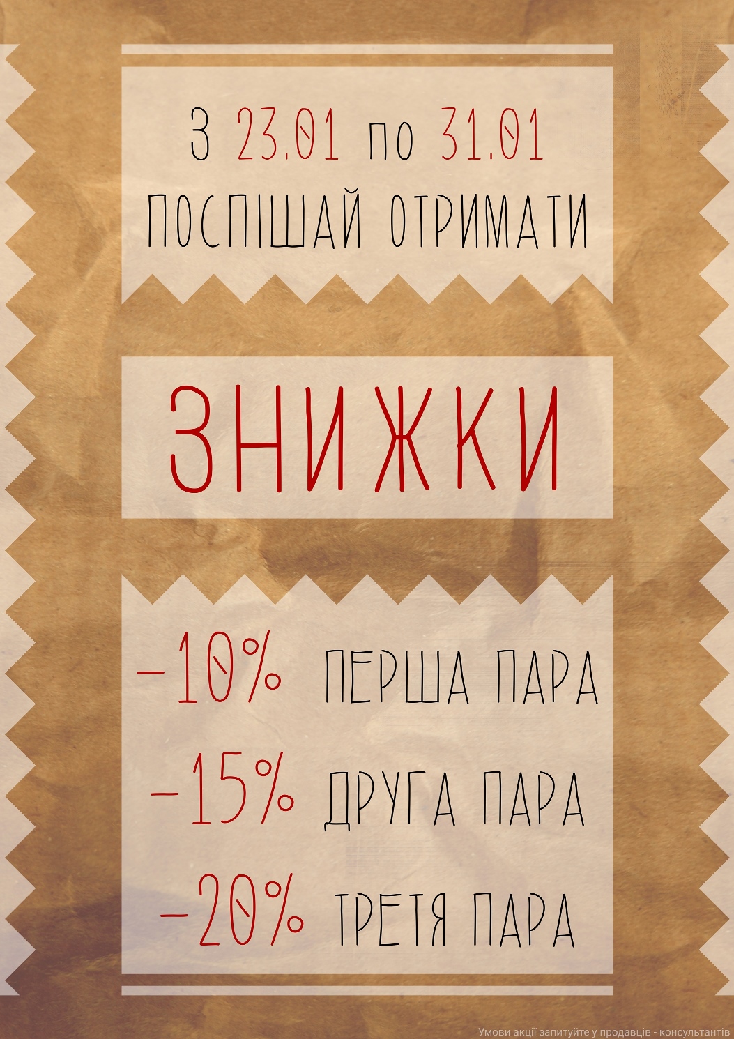 Акція, магазин взуття