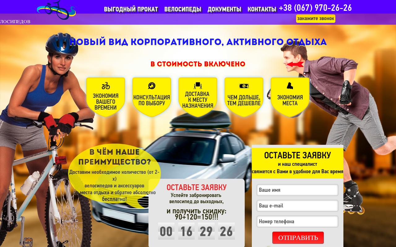 Прокат велосипедов