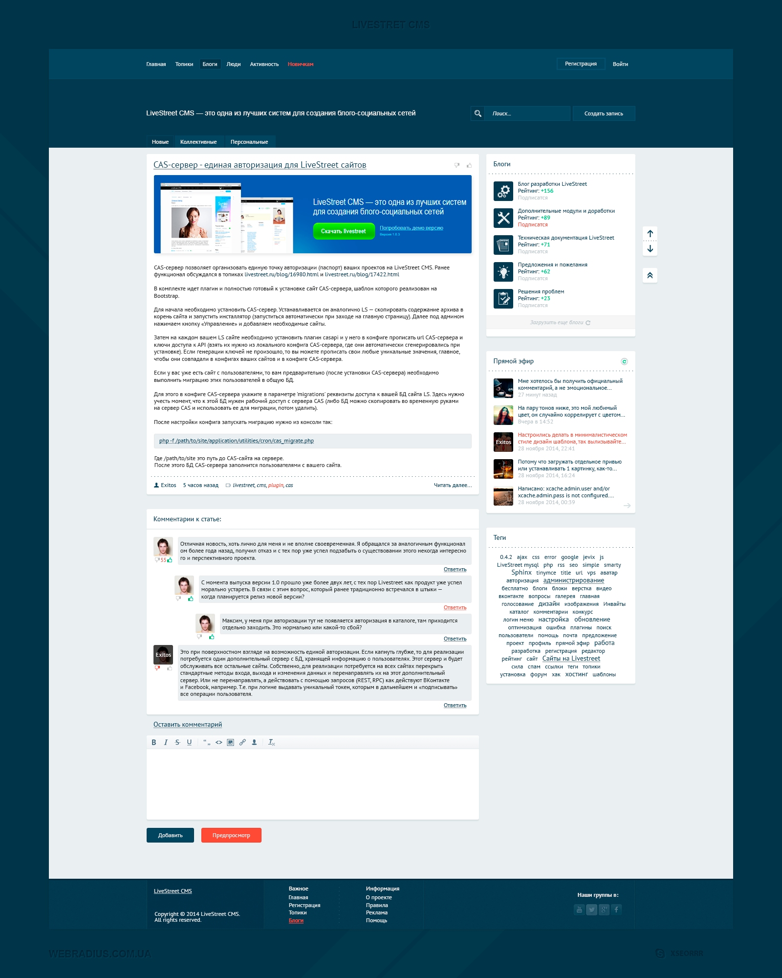 Дизайн сайта для LiveStreet CMS
