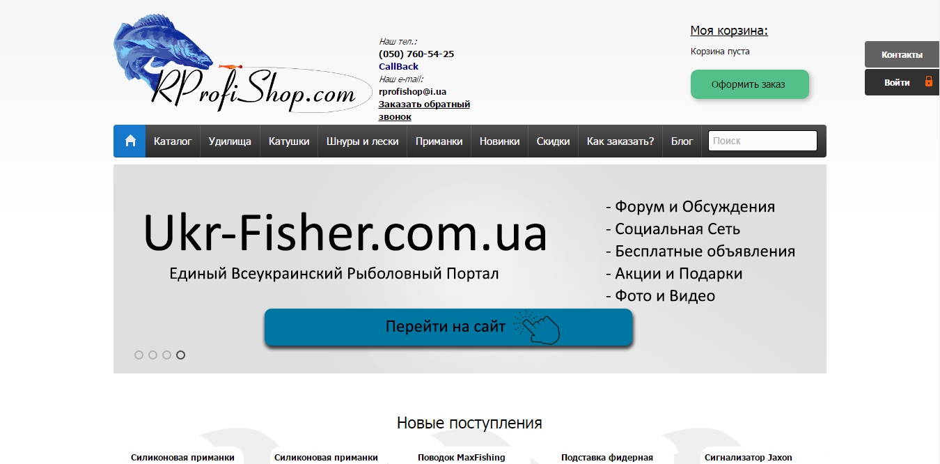 Интернет-магазин rprofishop