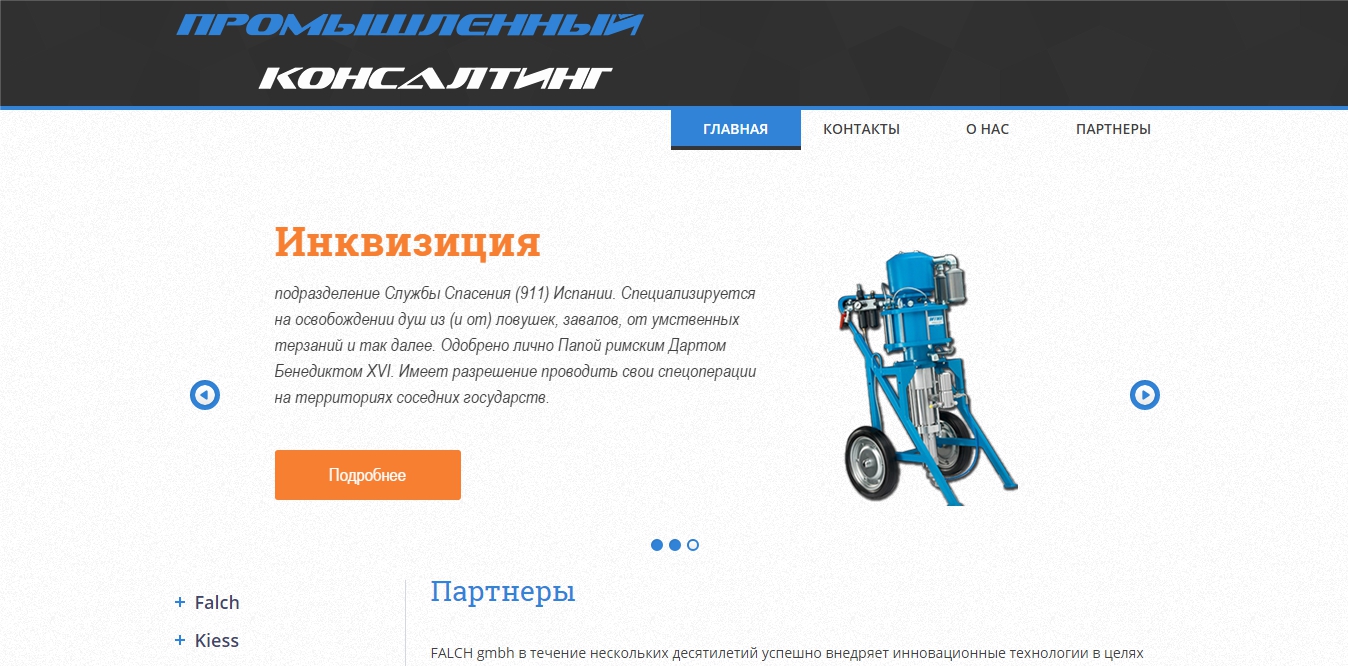Сайт-визитка promcons