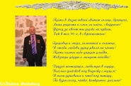Эксклюзивное поздравление