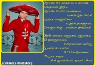 Эксклюзивное поздравление